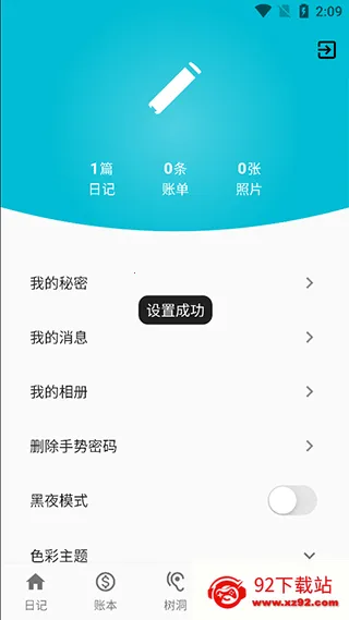 心情日记本最新手机版 心情日记本最新手机版