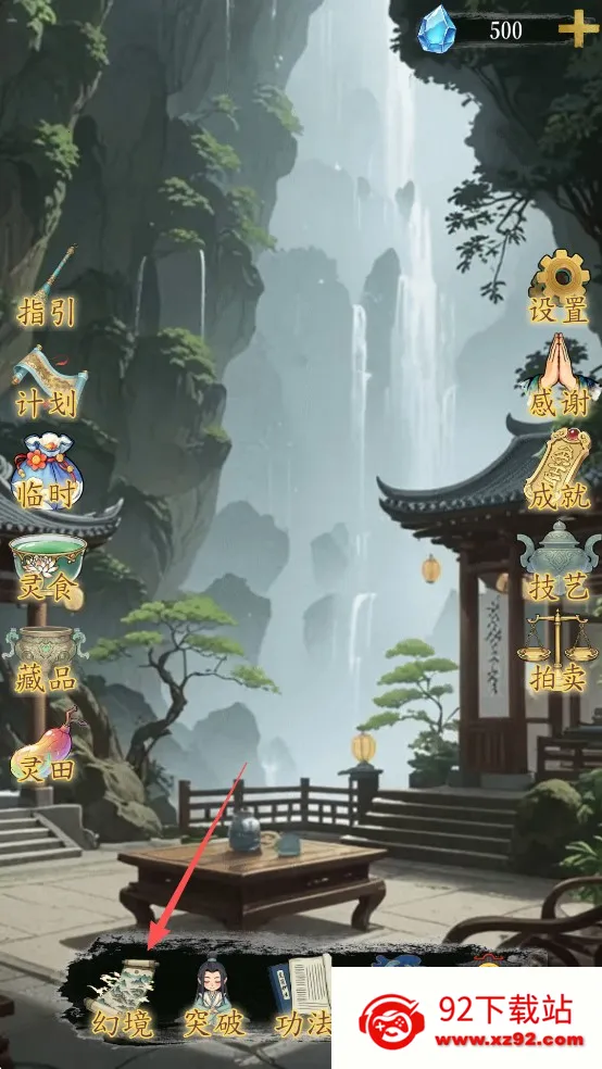 幻境修仙1.1.7免广告 幻境修仙1.1.7免广告