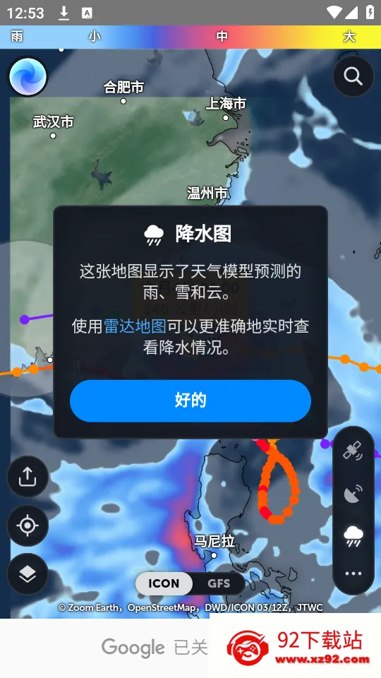 zoomearth�ֻ�������v5.0.1 ��׿���ͼ