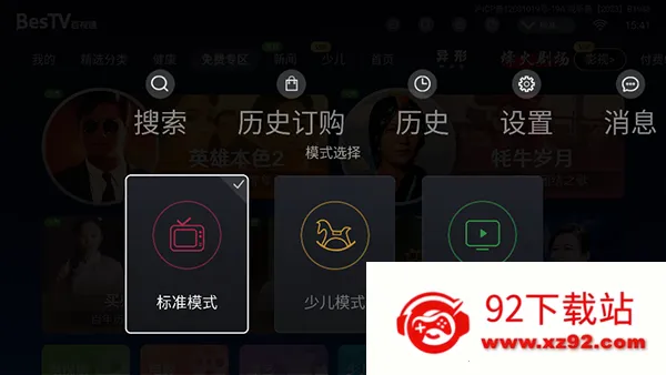 ����TV����(Ӱ�Ӳ���ƽ̨)vBesTV_BTTC_DANGBEI_BesTV_BTTC_DANGBEI_10.1.6.0.2025.10.2 ��Ѱ��ͼ