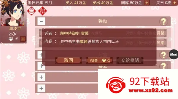 女帝的日常2.0魔改版下载 女帝的日常2.0魔改版下载