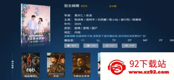 飞鹰TV(影视剧播放平台) 飞鹰TV(影视剧播放平台)