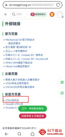 OpenUtau Mobile(歌声合成软件) OpenUtau Mobile(歌声合成软件)