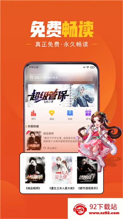 �ֶ���ѧС˵(С˵�Ķ�����)v1.6.6 �ֻ����ͼ
