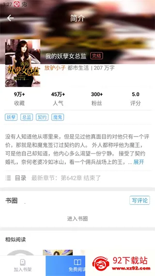 乐读文学小说(小说阅读软件) 乐读文学小说(小说阅读软件)
