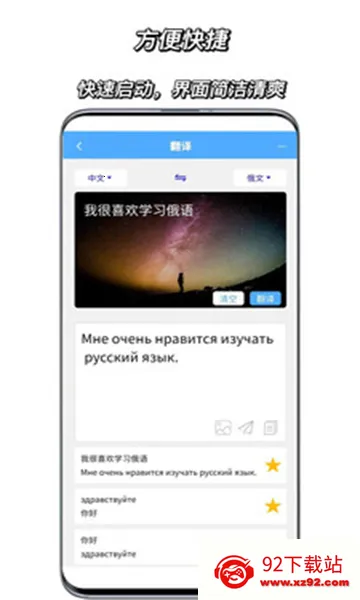 俄语翻译通2026官方正版 俄语翻译通2026官方正版