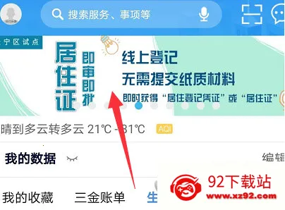 随申办市民云官方免费下载 随申办市民云官方免费下载