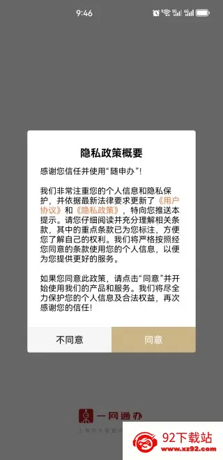 随申办市民云官方免费下载 随申办市民云官方免费下载