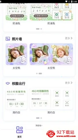 小小组件免付费版(手机桌面美化) 小小组件免付费版(手机桌面美化)