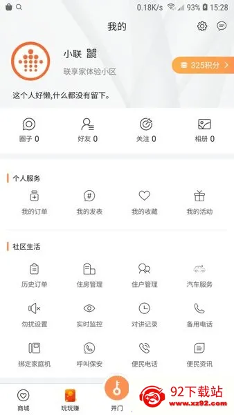 联享家2026官方最新版本 联享家2026官方最新版本