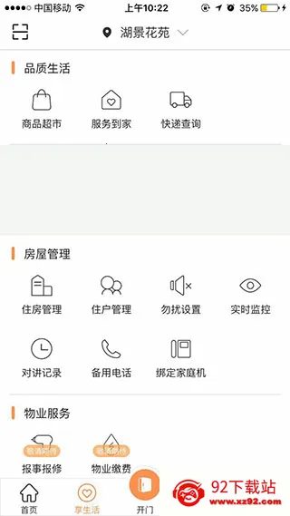 联享家2026官方最新版本 联享家2026官方最新版本
