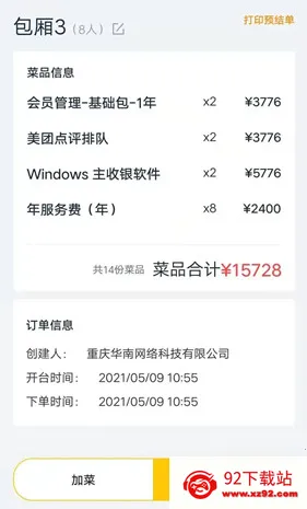 美团点餐助手智能版 美团点餐助手智能版