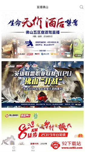 佛山头条最新手机版 佛山头条最新手机版