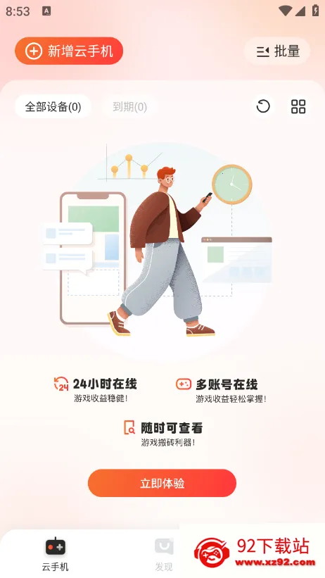 烈火云手机下载 烈火云手机下载