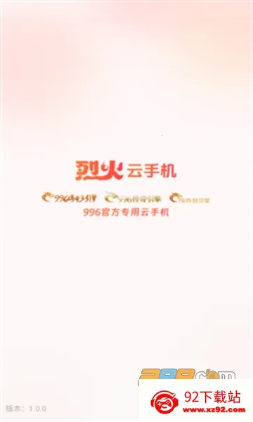 烈火云手机下载 烈火云手机下载