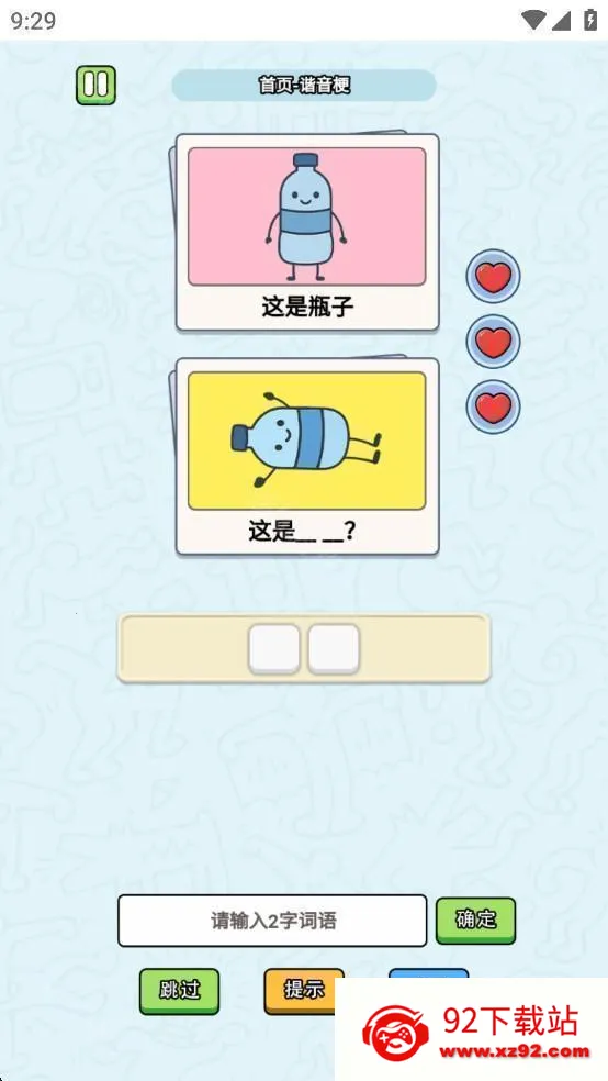 这是谐音梗安卓 这是谐音梗安卓