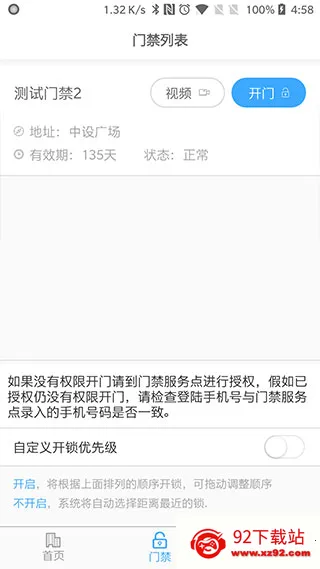 平安回家(智慧门禁软件) 平安回家(智慧门禁软件)