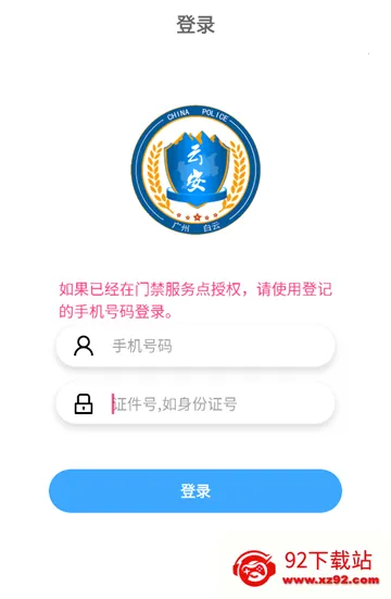 平安回家(智慧门禁软件) 平安回家(智慧门禁软件)