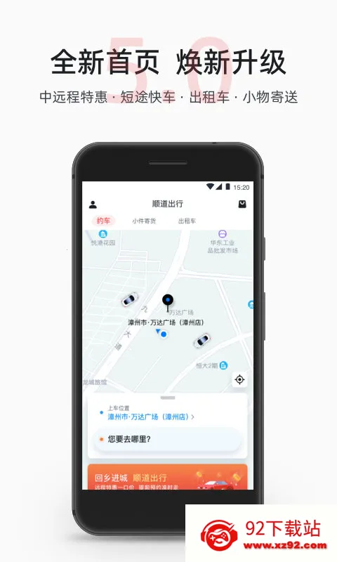 ˳��������Լ��ƽ̨v6.1.0 �ֻ����ͼ