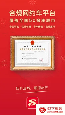 顺道出行网约车平台 顺道出行网约车平台