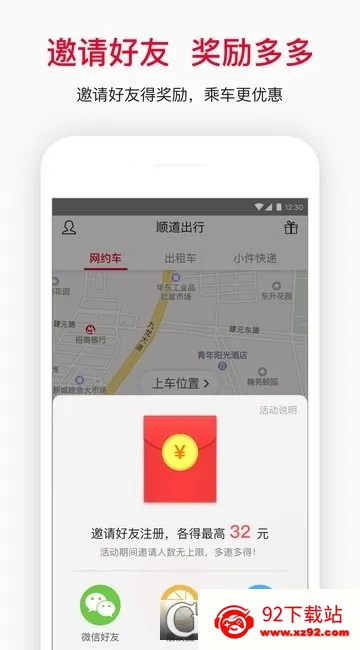 ˳��������Լ��ƽ̨v6.1.0 �ֻ����ͼ
