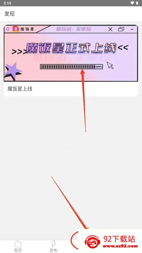 魔饭星最新版本 魔饭星最新版本