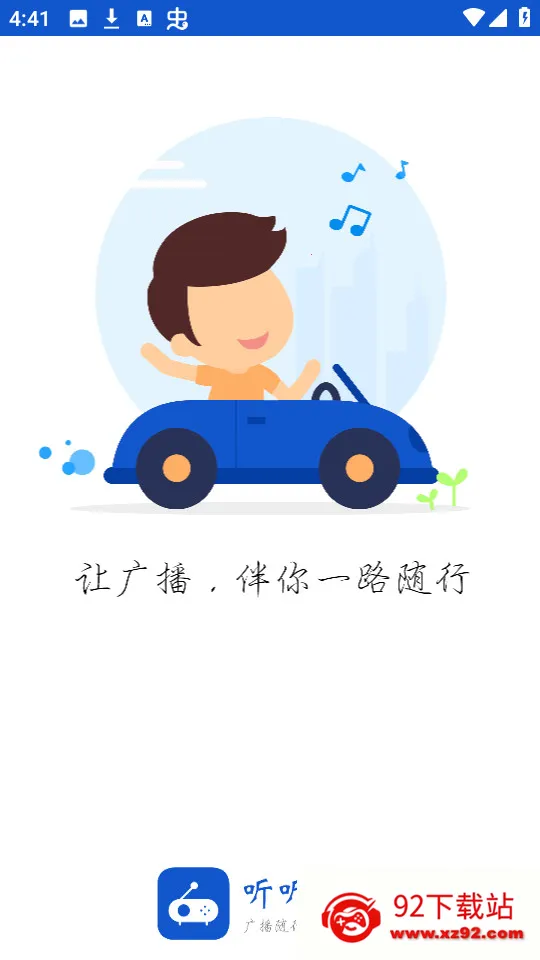 �����㲥App�ƽ��޹��v2.2.2 ��׿���ͼ