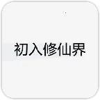 �������ɽ��ƽ��v2.4.1 �ٷ�����