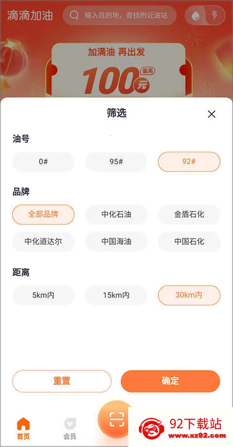 滴滴加油2026官方正版 滴滴加油2026官方正版