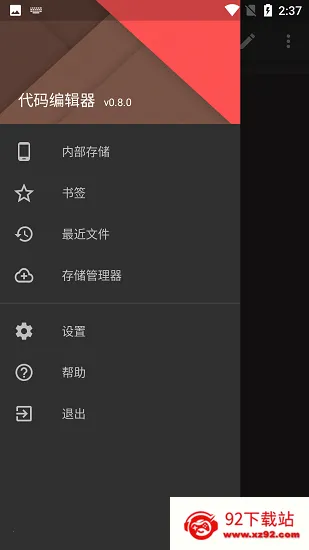 代码编辑器(编程工具箱) 代码编辑器(编程工具箱)