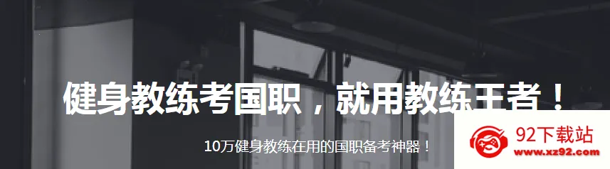 教练王者安卓版手机版 教练王者安卓版手机版