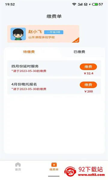 С��������(У԰��������)v1.2.9 �ֻ����ͼ