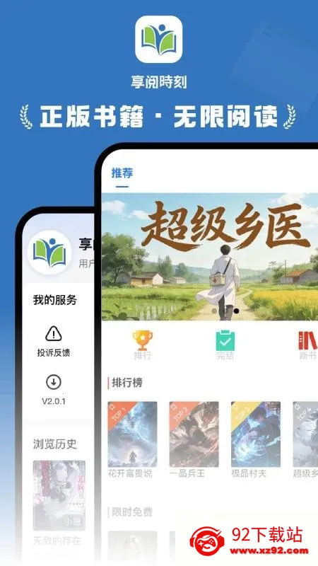 享阅时刻(小说阅读平台) 享阅时刻(小说阅读平台)