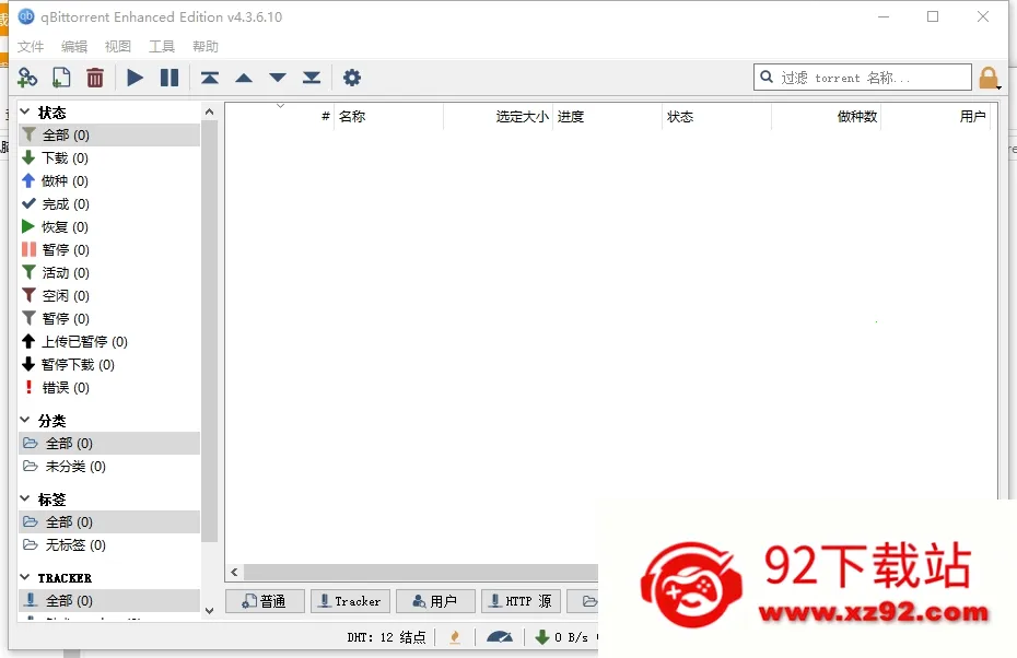 qbittorrent(BT���ع���)v4.9.2 �ٷ������ͼ
