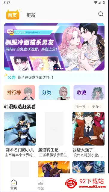 小丸子漫画软件 小丸子漫画软件
