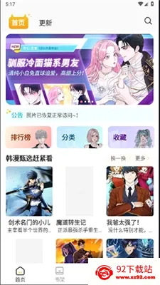 小丸子漫画软件 小丸子漫画软件