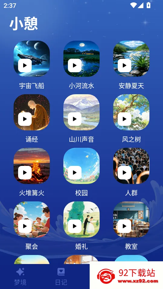 AI解梦免费版