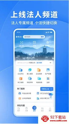 浙江政务服务安卓版手机版 浙江政务服务安卓版手机版