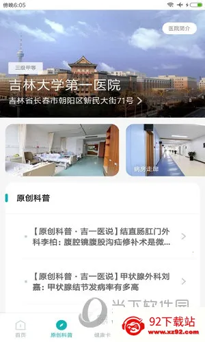 吉一通安卓版手机版 吉一通安卓版手机版