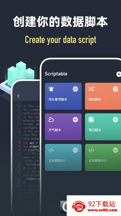 Scriptable���(���ѧϰӦ��)v2.5.4 �ֻ����ͼ