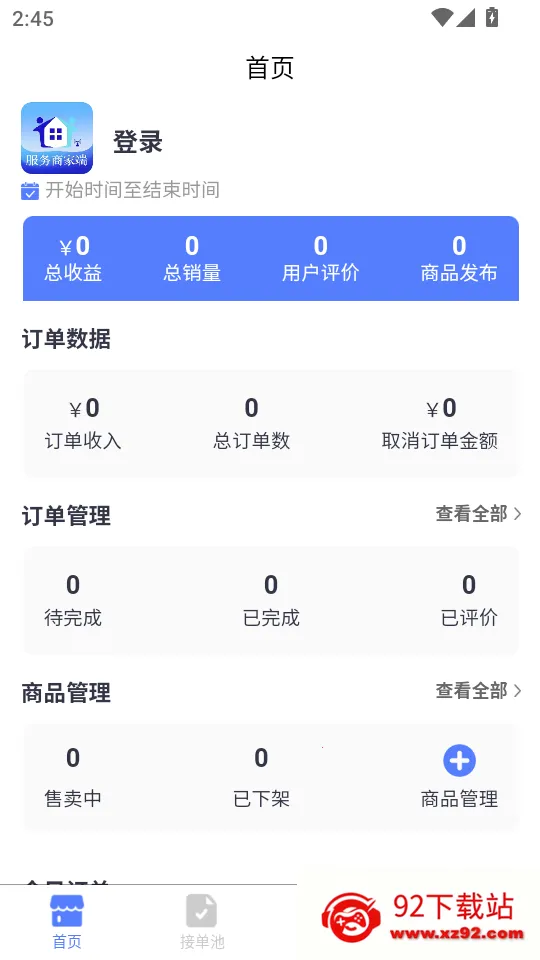 地域商家2026官方正版 地域商家2026官方正版