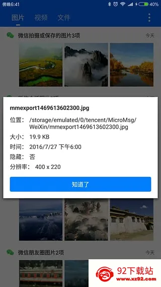 ΢�ۼ�(΢��QQ��������)v2.8.8 �ֻ����ͼ