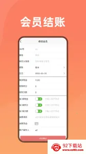��Ա�ܼ�2026���°汾v24.51 �ֻ����ͼ