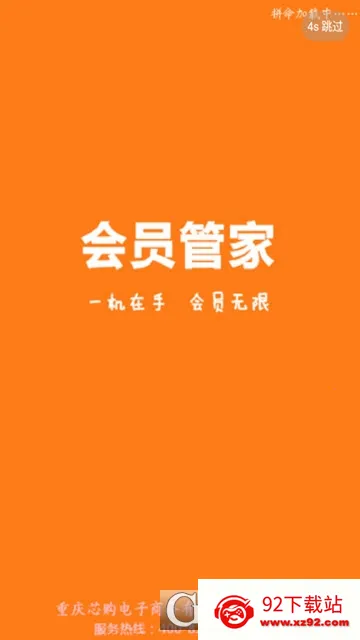 会员管家2026最新版本 会员管家2026最新版本