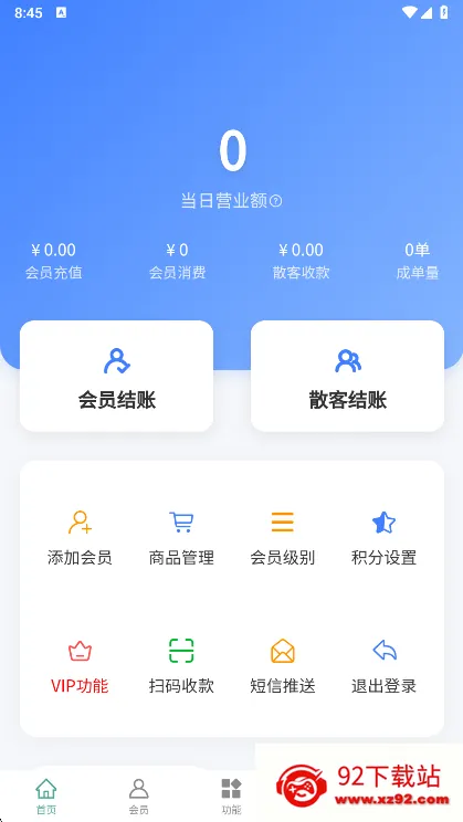 会员管家2026最新版本 会员管家2026最新版本