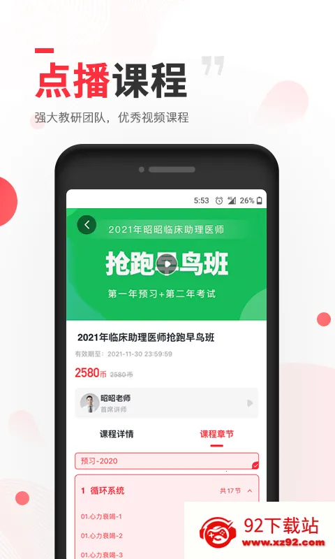 ����ҽ��(ҽ��ѧϰ����)v8.2.8 �ֻ����ͼ
