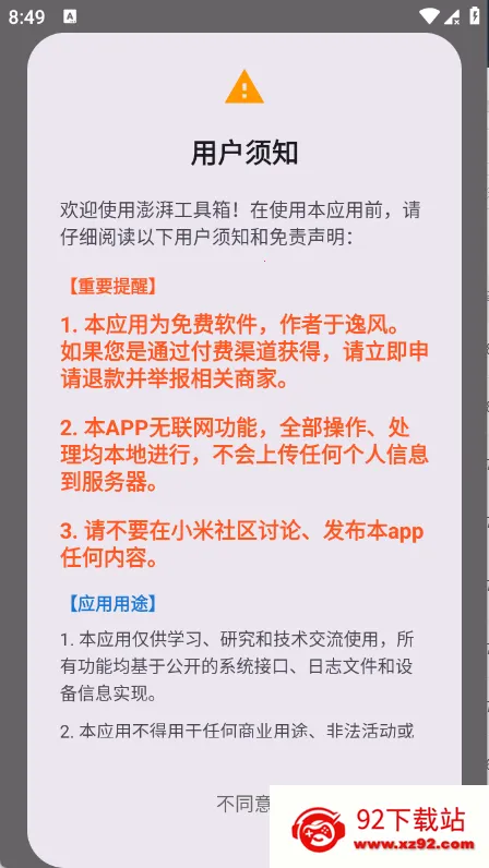 澎湃工具箱2026最新版本 澎湃工具箱2026最新版本