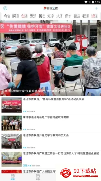 湛江云媒2026下载安装 湛江云媒2026下载安装