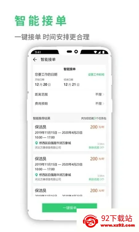 �鹤��(��ְ��ְƽ̨)v4.6.4 ��Ѱ��ͼ