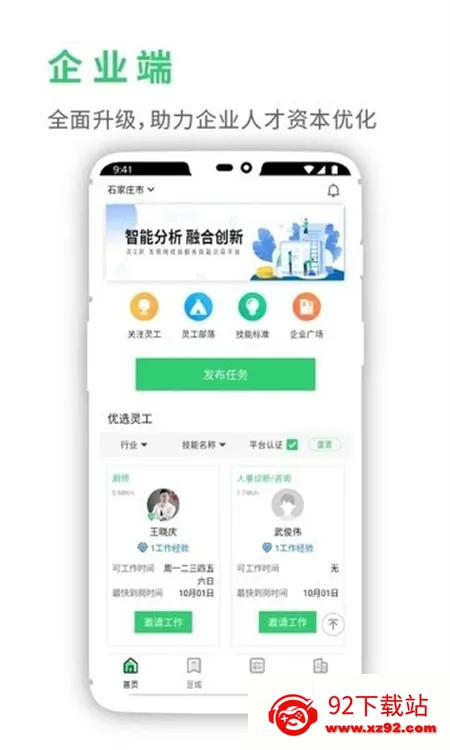 �鹤��(��ְ��ְƽ̨)v4.6.4 ��Ѱ��ͼ